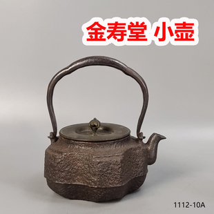 小容量明治时期京都金寿堂日本老铁壶回流茶具茶道用品铁器煮水