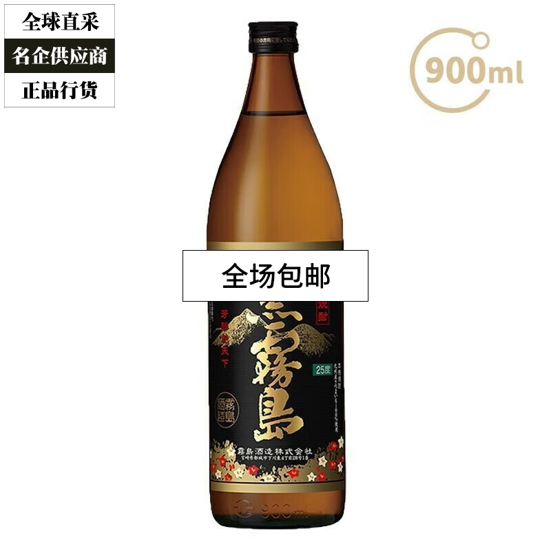 黑雾岛烧酒本格烧酎甘薯芋烧酒日本进口地瓜烧可泡梅子酒900ml