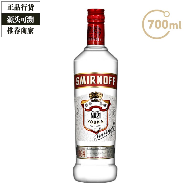 斯米诺伏特加红牌 Smirnoff 皇冠伏特加 原装进口洋酒基酒700ml