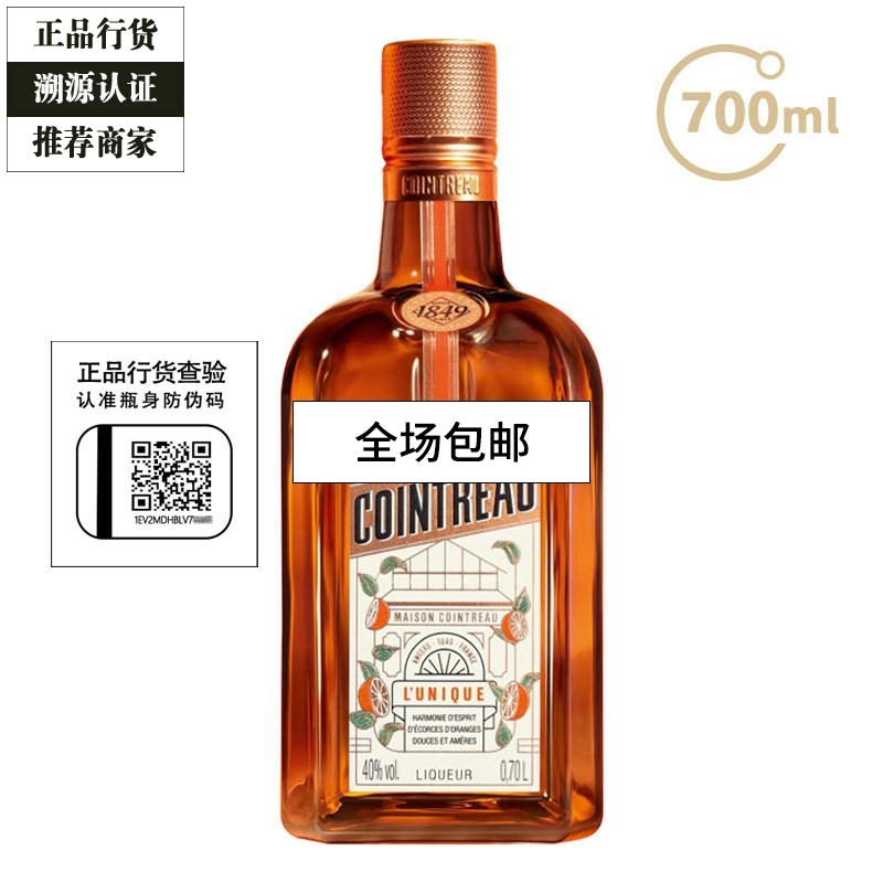 Cointreau 君度力娇酒香橙味橙皮甜酒利口酒烘焙调酒基酒 700ml