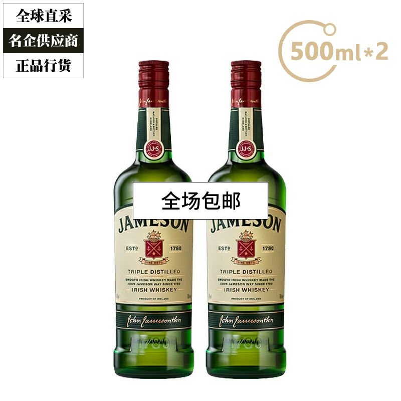Jameson 尊美醇爱尔兰威士忌进口洋酒占美神 500ml 2瓶一瓶一码