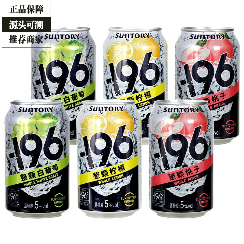 三得利-196℃预调酒鸡尾酒柠檬味桃子味白葡萄味组合 330ml 6罐
