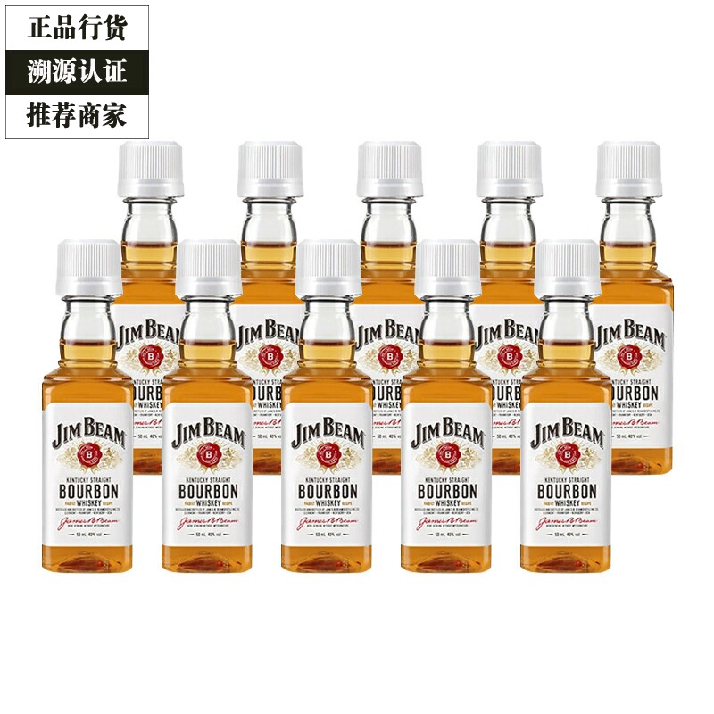 白占边波本威士忌Jim Beam金宾波本威士忌小瓶酒办酒伴50ml 10瓶