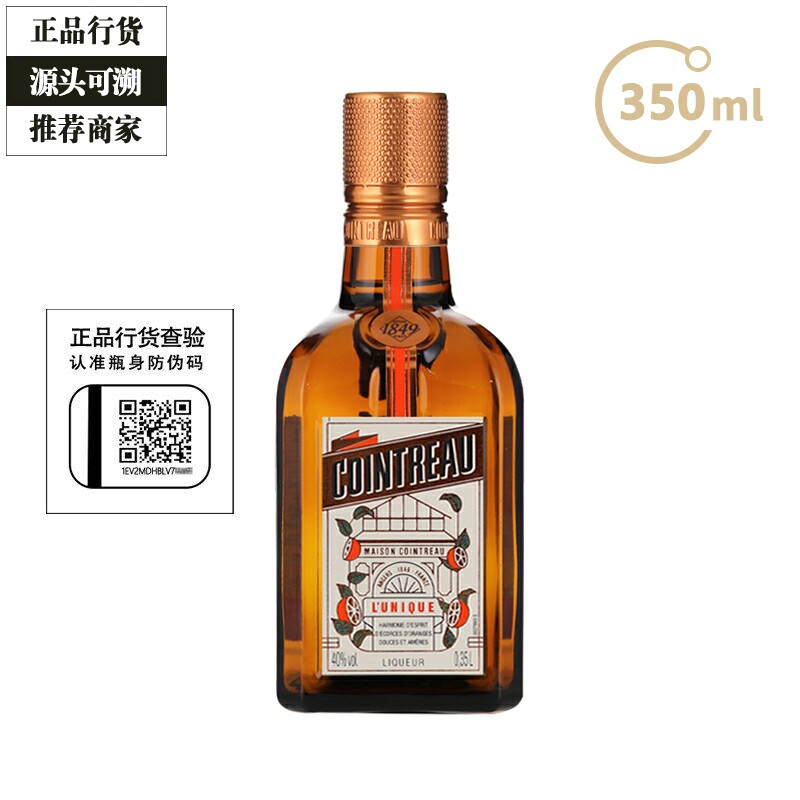 Cointreau 君度力娇酒香橙味橙皮甜酒利口酒烘焙调酒基酒 350ml