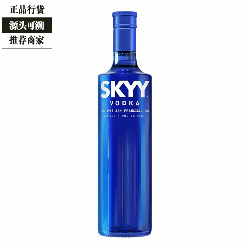 深蓝伏特加Skyy Vodka 蓝天伏特加原味洋酒烈酒鸡尾酒基酒750ml