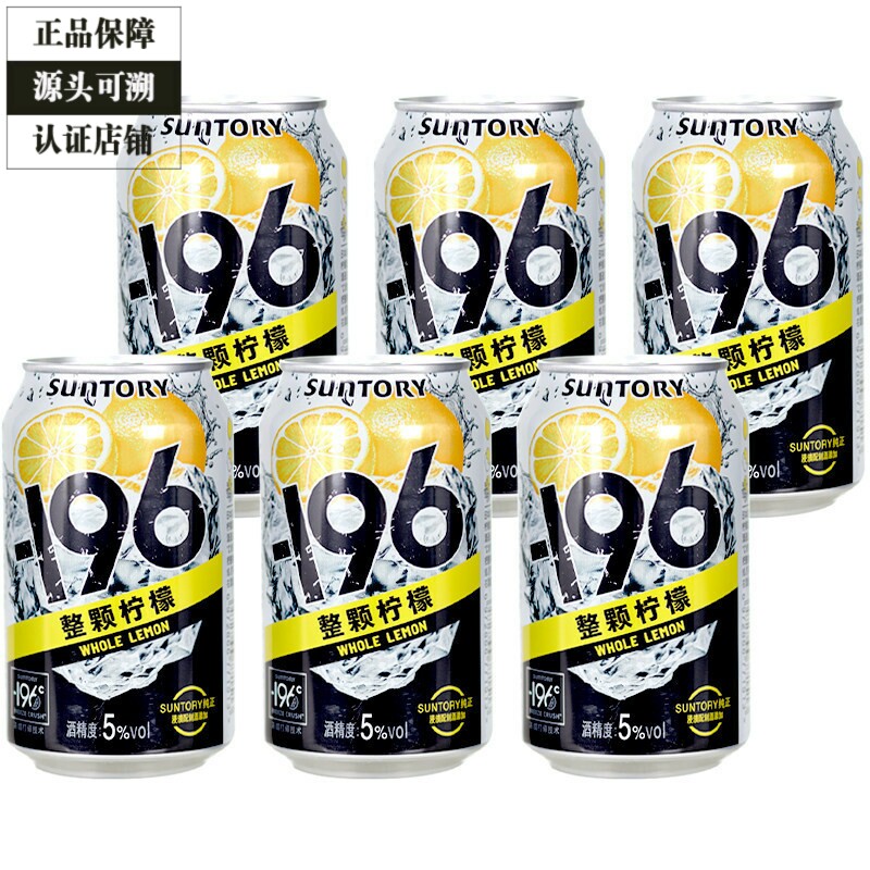 三得利-196℃预调酒鸡尾酒柠檬味微醺果酒柠檬沙瓦 330ml 6罐