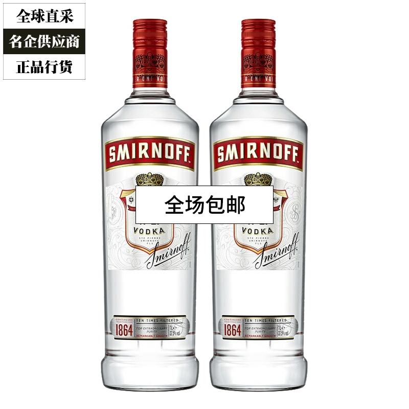 斯米诺伏特加红牌 Smirnoff 皇冠伏特加 原瓶进口洋酒700ml 2瓶
