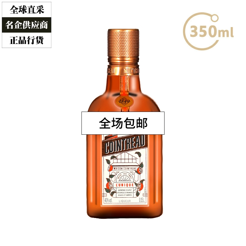 Cointreau 君度力娇酒香橙味橙皮甜酒利口酒烘焙调酒基酒 350ml