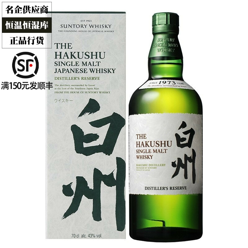 三得利威士忌在华特约经销商