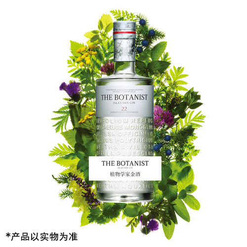 植物学家金酒认证商家正品保障