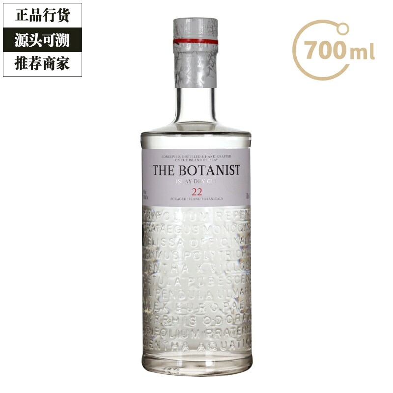 植物学家金酒认证商家正品保障