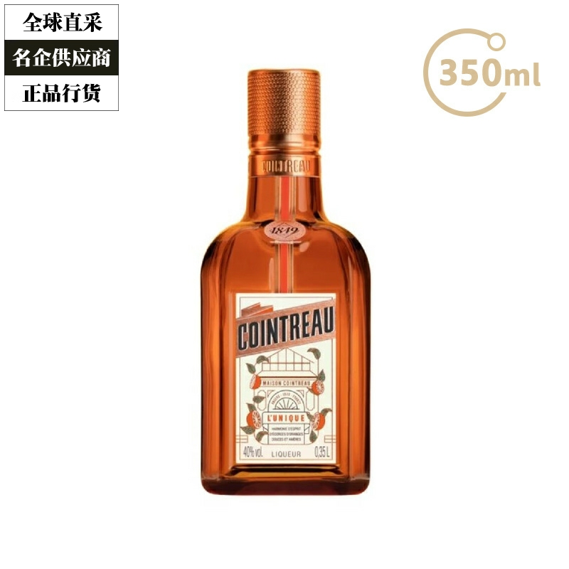 Cointreau 君度力娇酒香橙味橙皮甜酒利口酒烘焙调酒基酒 350ml