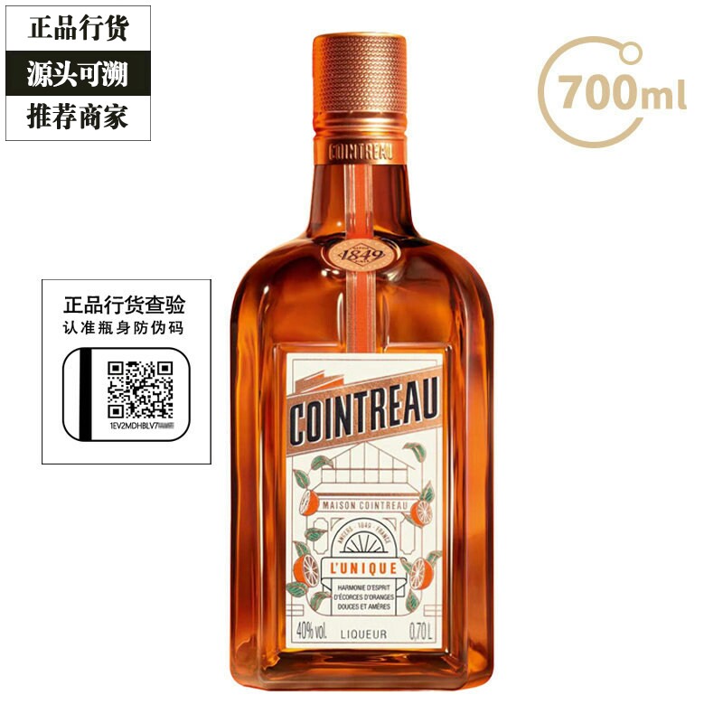 正品行货带码 君度力娇酒香橙味橙皮甜酒利口酒烘焙调酒 700ml