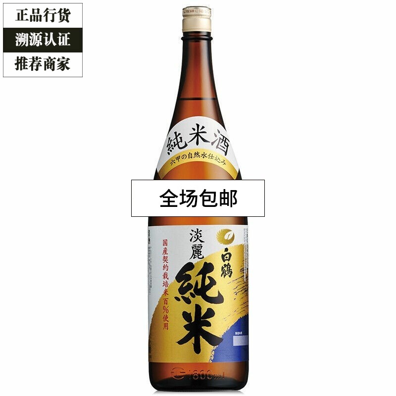 白鹤淡丽纯米上选清酒日本纯米酒大瓶装日料店同款1.8L 1800ml