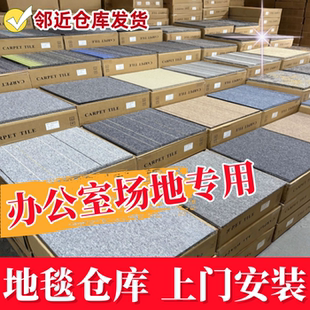 拼接pvc水泥地 办公室地毯环保方块地毯商用地毯安装 现货速度