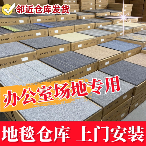 【现货速度】办公室地毯环保方块地毯商用地毯安装拼接pvc水泥地