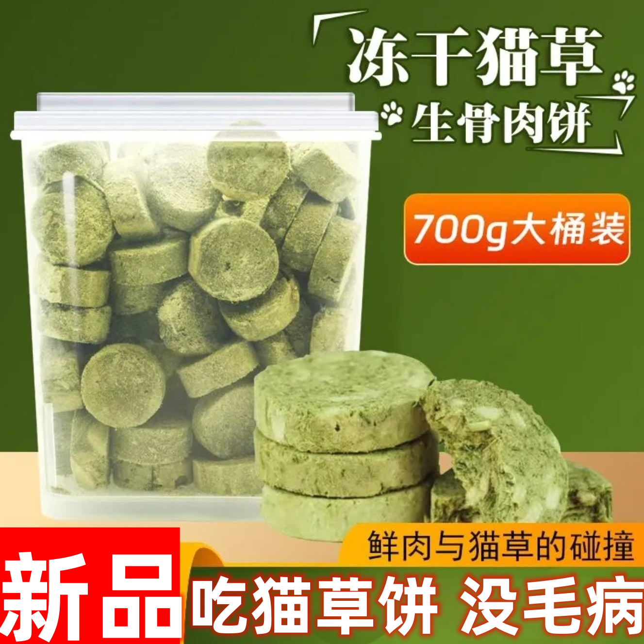 猫咪冻干零食猫零食罐头猫草肉饼营养猫草饼干蒸煮化毛球鸡肉