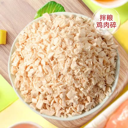 冻干鸡肉碎猫零食猫粮伴侣拌粮猫犬通用鸡胸肉鸡肉粒狗零食