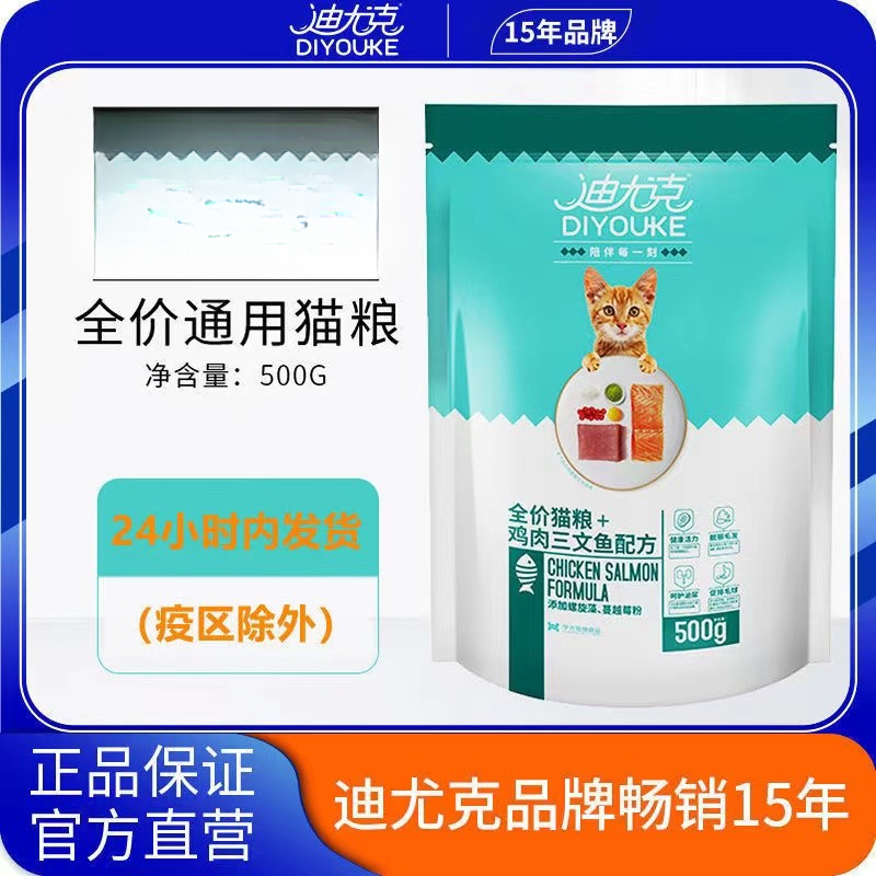 迪尤克全价猫粮鸡肉三文鱼配方
