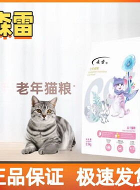 森雷猫粮7岁以上老年猫专用室内通用型成猫营养全价粮