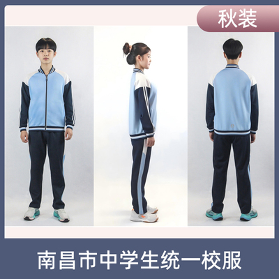 江西省南昌市初中学统一校服夏季秋季冬季短袖长袖短裤长裤2025年