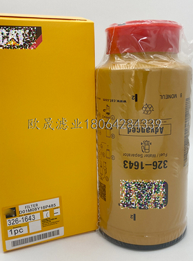 326-1643/1644 FS20007 SFC-55250 P551110油水分离器柴油滤清器