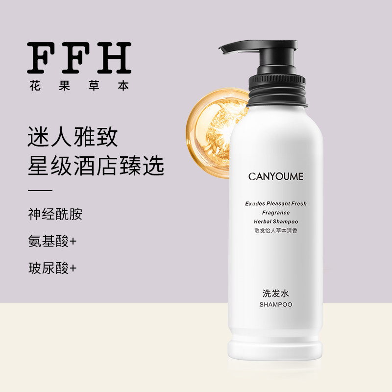 CANYOUME草本洗发水植物精油氨基酸神经酰胺高星级酒店同款洗护