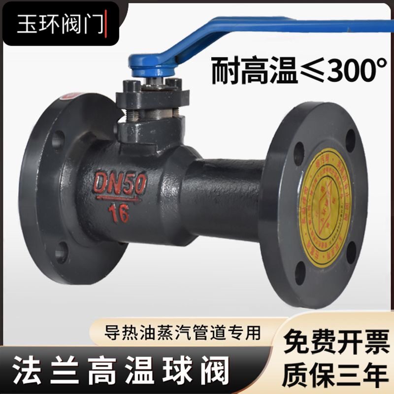 QJ41M-25一体式法兰高温球阀