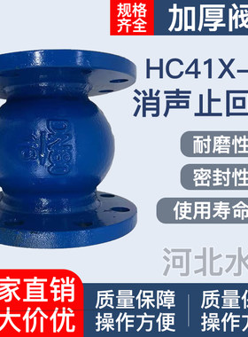 HC41X-16法兰静音止回阀单向逆止阀DN40 50 65 80 100 150 200寸