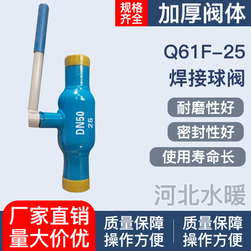 全焊接球阀Q61F-25C热力专用供暖天燃气手柄涡轮碳钢铸钢焊接球阀