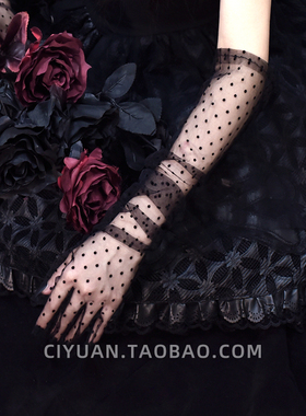 Lolita波点蕾丝网纱透明法式复古礼服长手套女lo娘搭配袖套臂袖