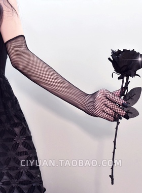y2k千禧亚文化哥特朋克长款渔网手套表演女团性感镂空手袜配件cos