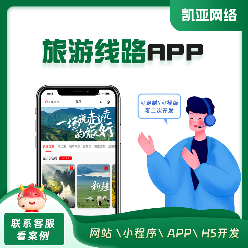 旅游app开发小程序界面设计票务酒店预定点餐外卖团购拼团拍商城