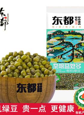东都有机绿豆新鲜东北粗粮五谷杂粮绿豆沙小绿豆粥300g真空包装