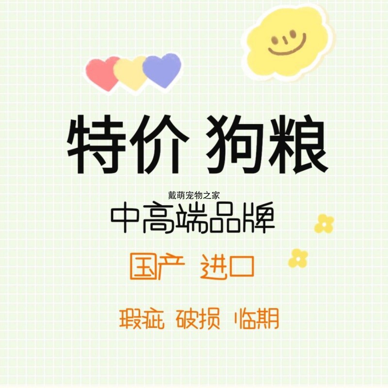 临期狗粮特价清仓巅峰渴望爱肯拿枫趣纽顿卡比成犬幼犬粮进口狗粮