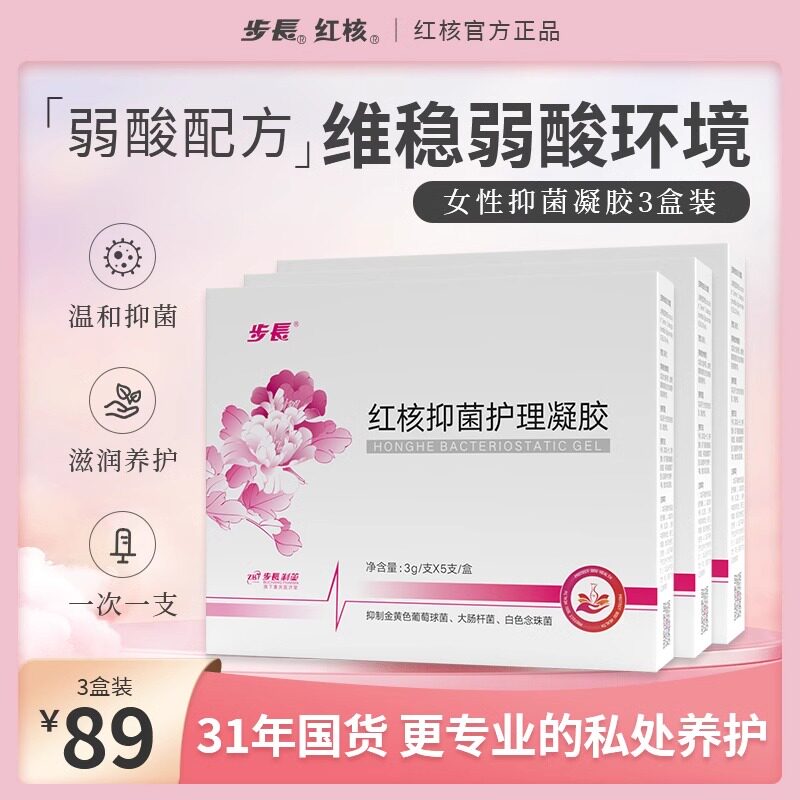 步长红核清洁抑菌私密护理