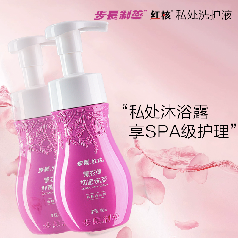 步长红核薰衣草洗护液女性私止异清洗液处痒去味私护泡泡沐浴洗液