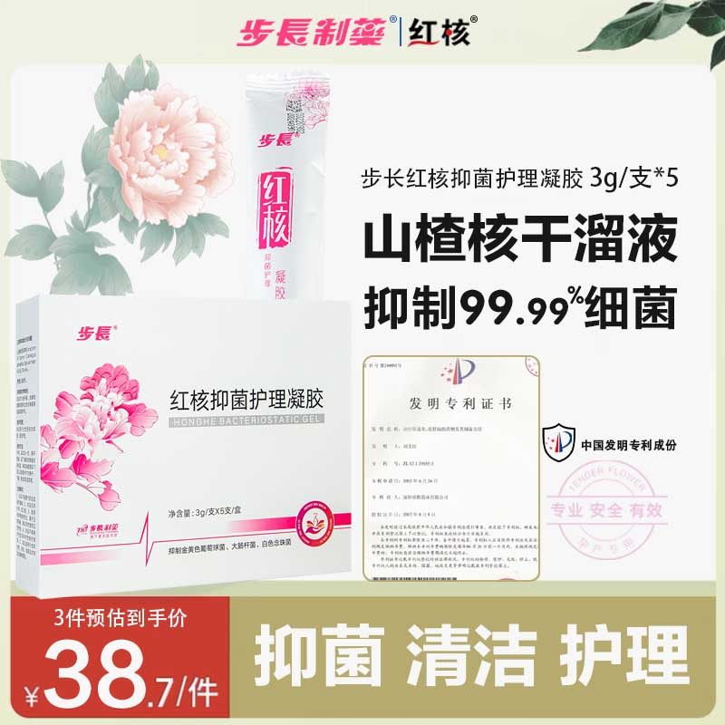 步长红核抑菌护理凝胶私密女性处密私日常保养护理凝胶