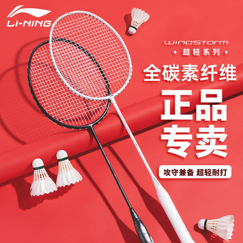 李宁雷霆10高颜值耐打羽毛球拍