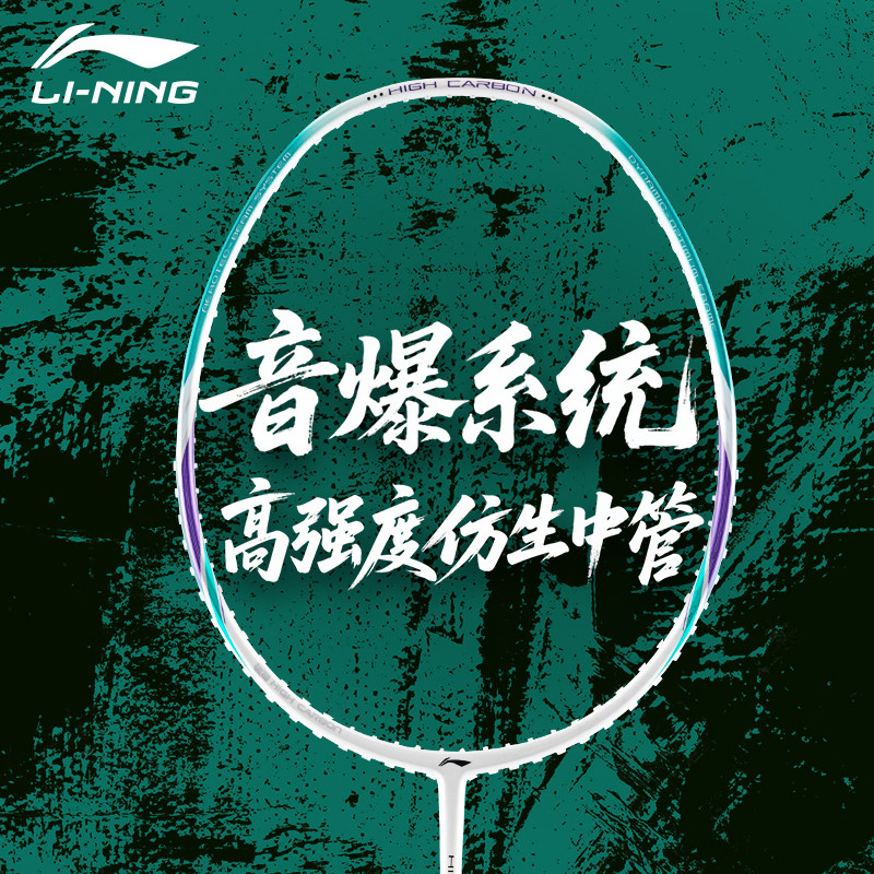 李宁羽毛球拍官网正品旗舰全碳素高碳超轻专业耐用型单套装HC1800