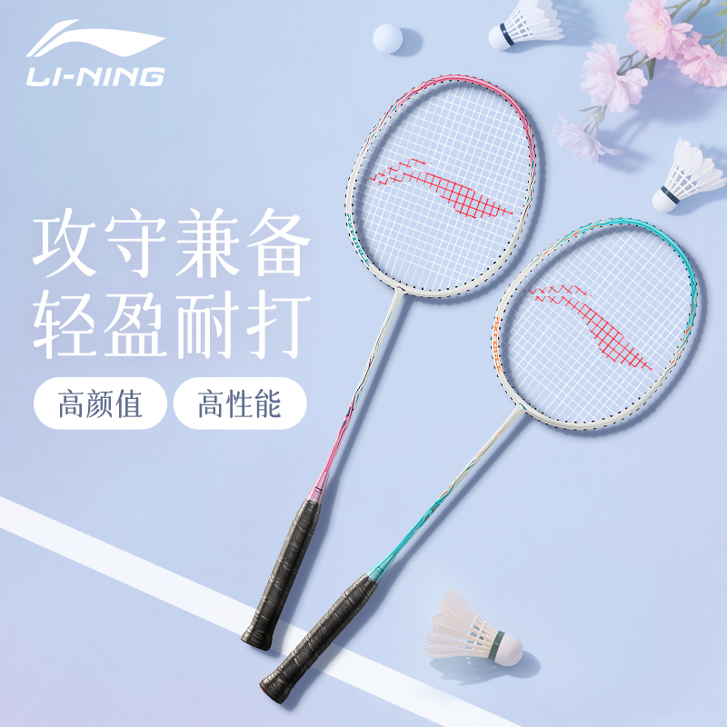 【送球】李宁超轻耐打羽毛球拍