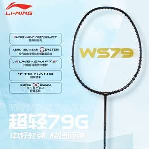 李宁羽毛球拍WS79超轻全碳素单拍 WindStorm79S 初学套装 AYPR136