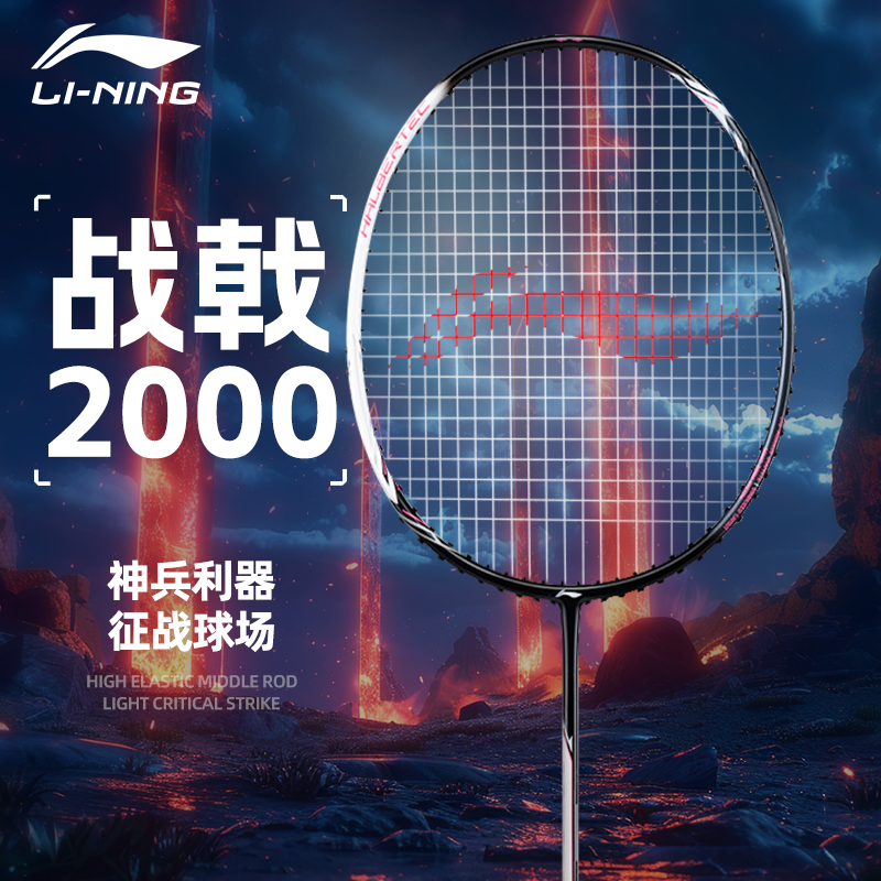 李宁羽毛球拍超轻全碳素单拍WS72