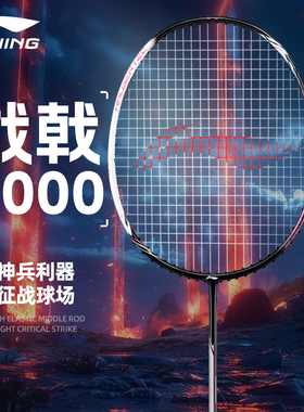 李宁战戟2000羽毛球拍锋影73全碳素纤维超轻WS72正品战锤80单拍