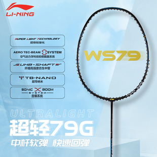 官网正品 李宁羽毛球拍单拍全碳素纤维超轻耐用型进攻双拍WS74