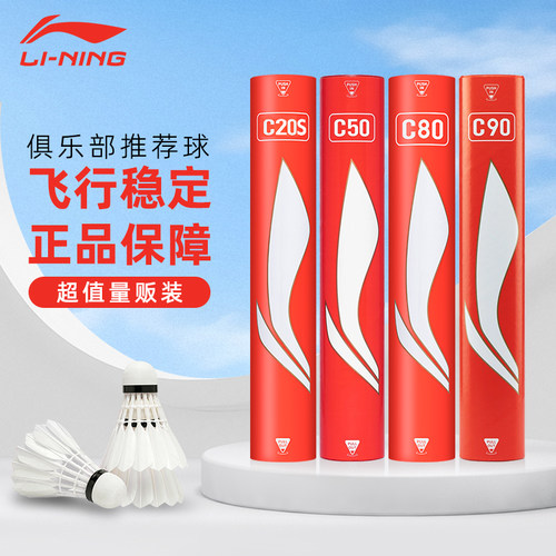 李宁羽毛球耐打稳定训练用球
