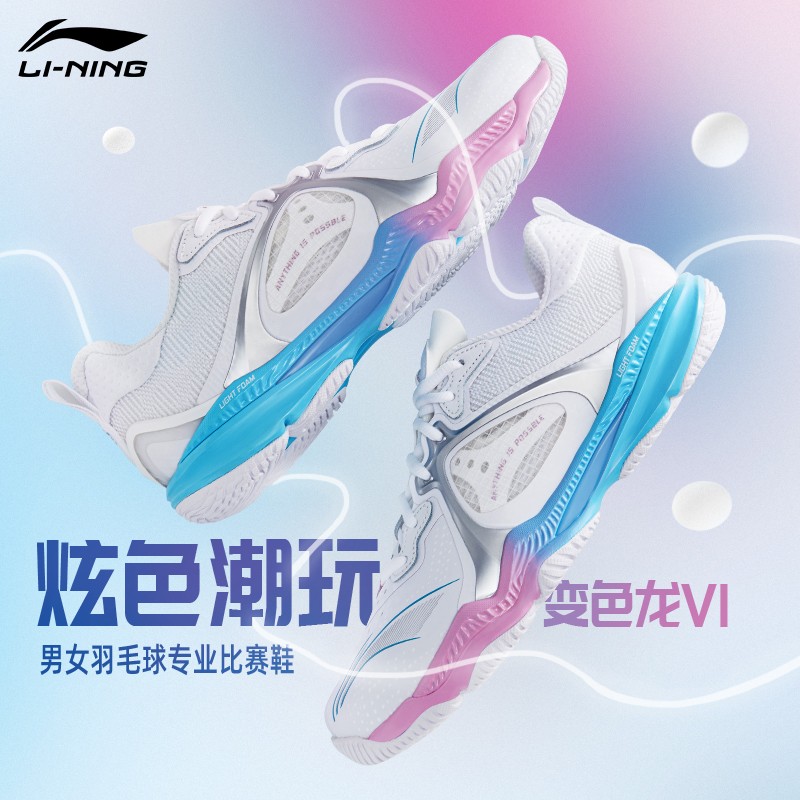 官网正品变色龙6李宁羽毛球鞋