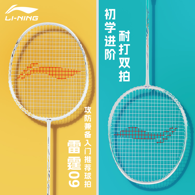 李宁羽毛球拍雷霆9全碳素