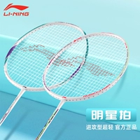 Li Ning, ракетка для бадминтона, сверхлегкий профессиональный прочный комплект, официальный флагманский магазин