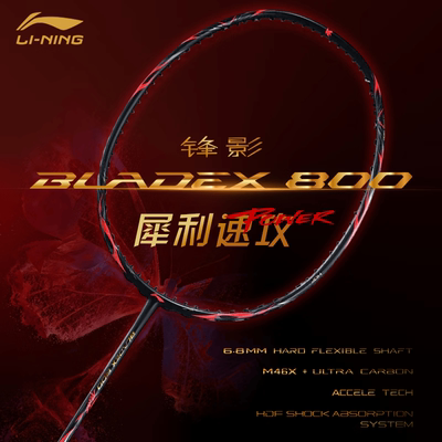 新品李宁羽毛球拍锋影800POWER